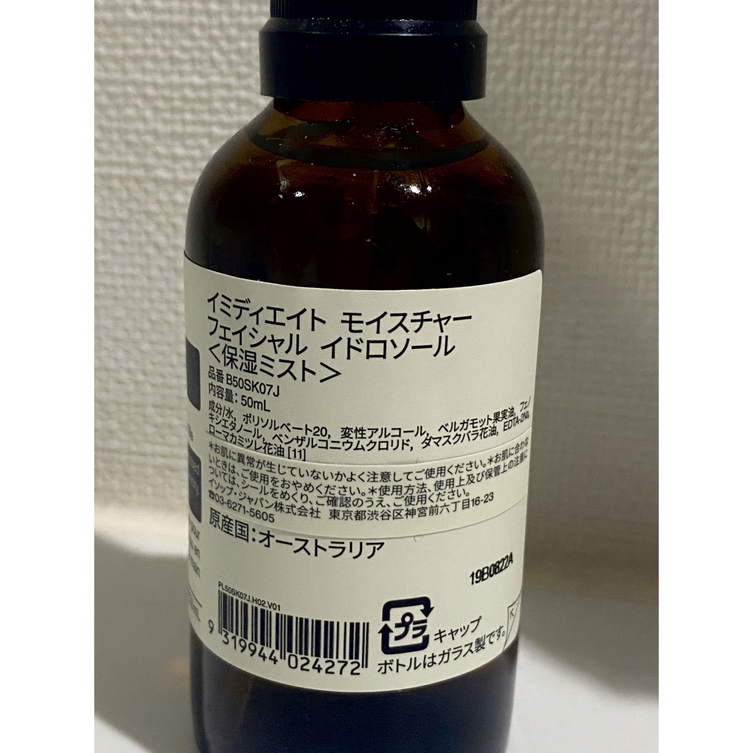 Aesop(イソップ)の未使用 Aesop イミディエイトモイスチャーフェイシャルイドロソール保湿ミスト コスメ/美容のスキンケア/基礎化粧品(化粧水/ローション)の商品写真