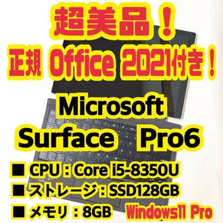 マイクロソフト(Microsoft)のOffice付‼️ Microsoft　Surface Pro6　ノートパソコン(ノートPC)