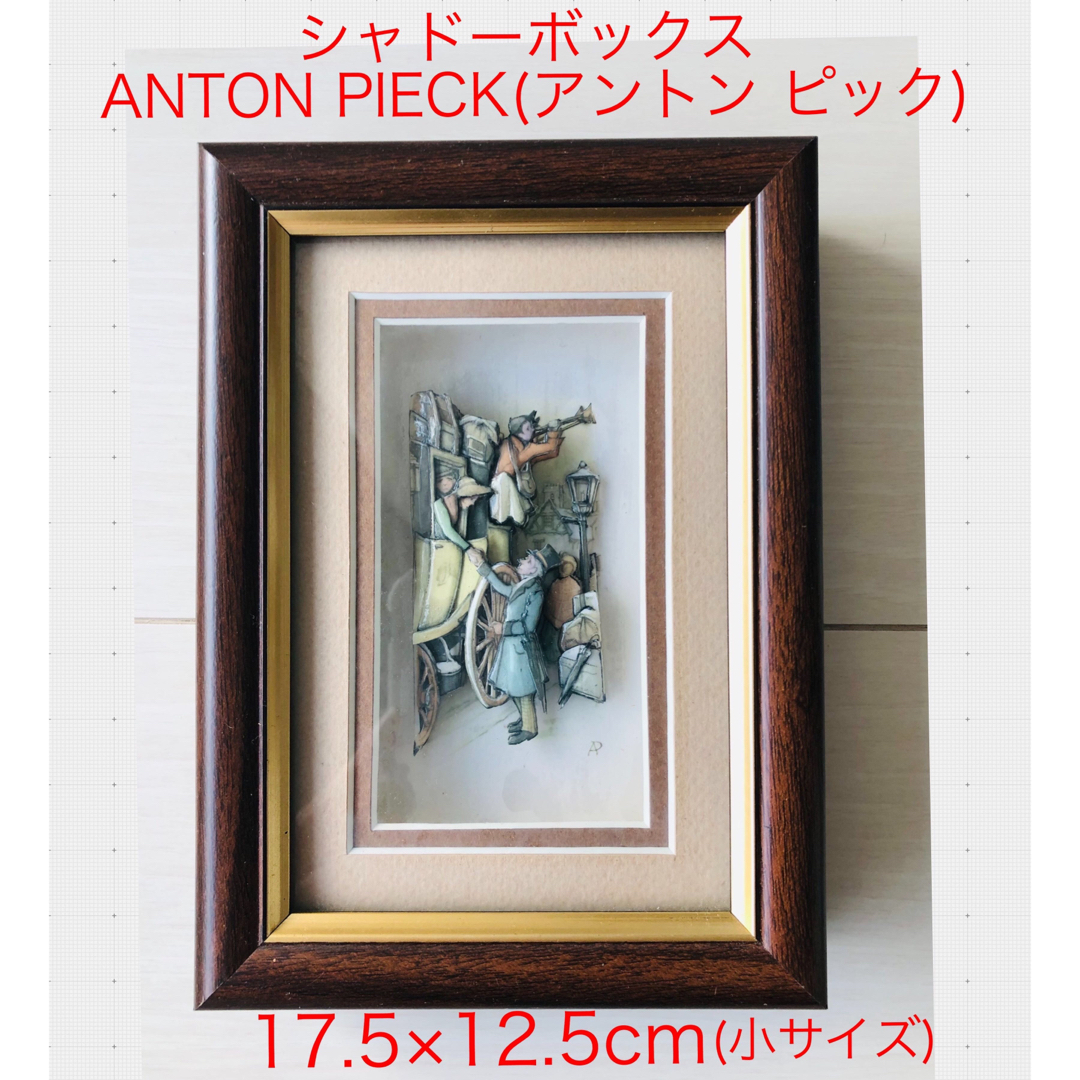 大幅値下げ!格安価格!シャドーボックス ANTON PIECK アントンピック | フリマアプリ ラクマ 【美品】ANTON PIECK アントン・ピック アート シャドーボックス 絵画