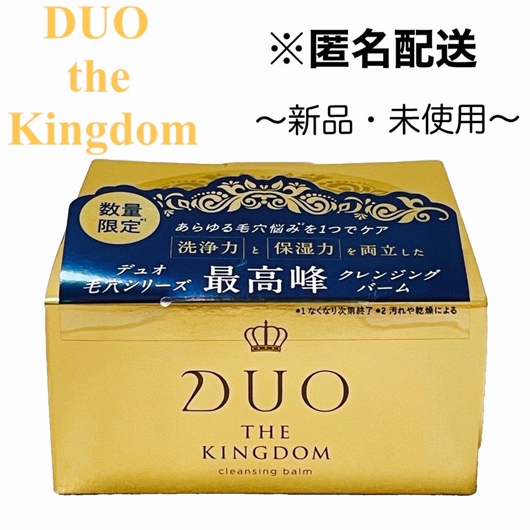 キングダム クレンジングバーム ザ 90g DUO メイク落とし