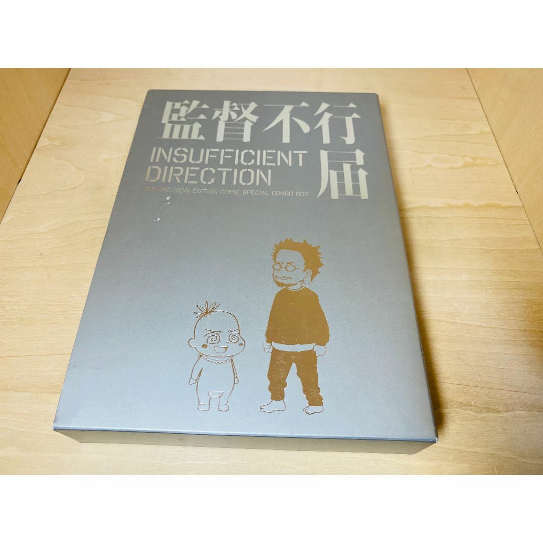 監督不行届 行き届き DVD-BOX 初回限定版