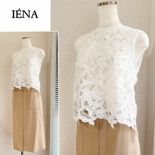 イエナ(IENA)のレースが可愛い♪　袖なしプルオーバー　フリーサイズ　ホワイト　総レース(シャツ/ブラウス(半袖/袖なし))