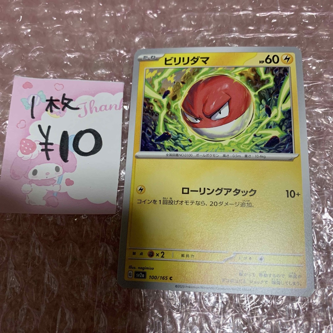 未開封品 無けれ 100 ビリリダマ ポケモン モンコレ モンスター 未開封品 無けれ 100 ビリリダマ ポケモン モンコレ モンスター