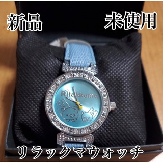 サンエックス(サンエックス)の⑩新品　リラックマ腕時計　ウォッチ　ブルー(キャラクターグッズ)