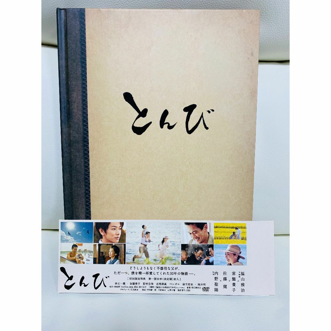 とんび DVD-BOX 内野聖陽 / 佐藤健