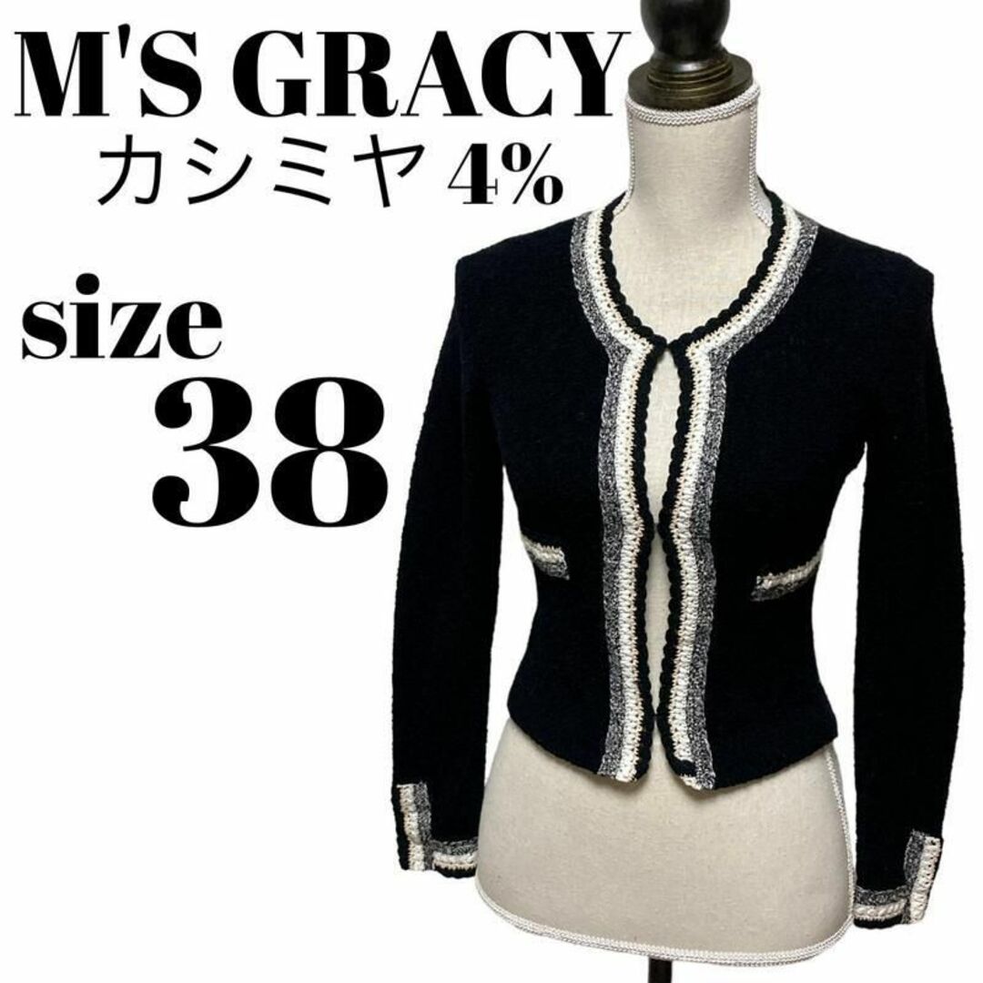 【高級】M'S GRACY ノーカラージャケット カーディガン カシミヤ混