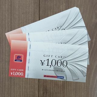 オートバックス株主優待券3000円分(ショッピング)