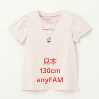 エニィファム(anyFAM)のネックレス柄Ｔシャツ　130cm　Tシャツ　半袖　新品　未使用　anyFAM(Tシャツ/カットソー)