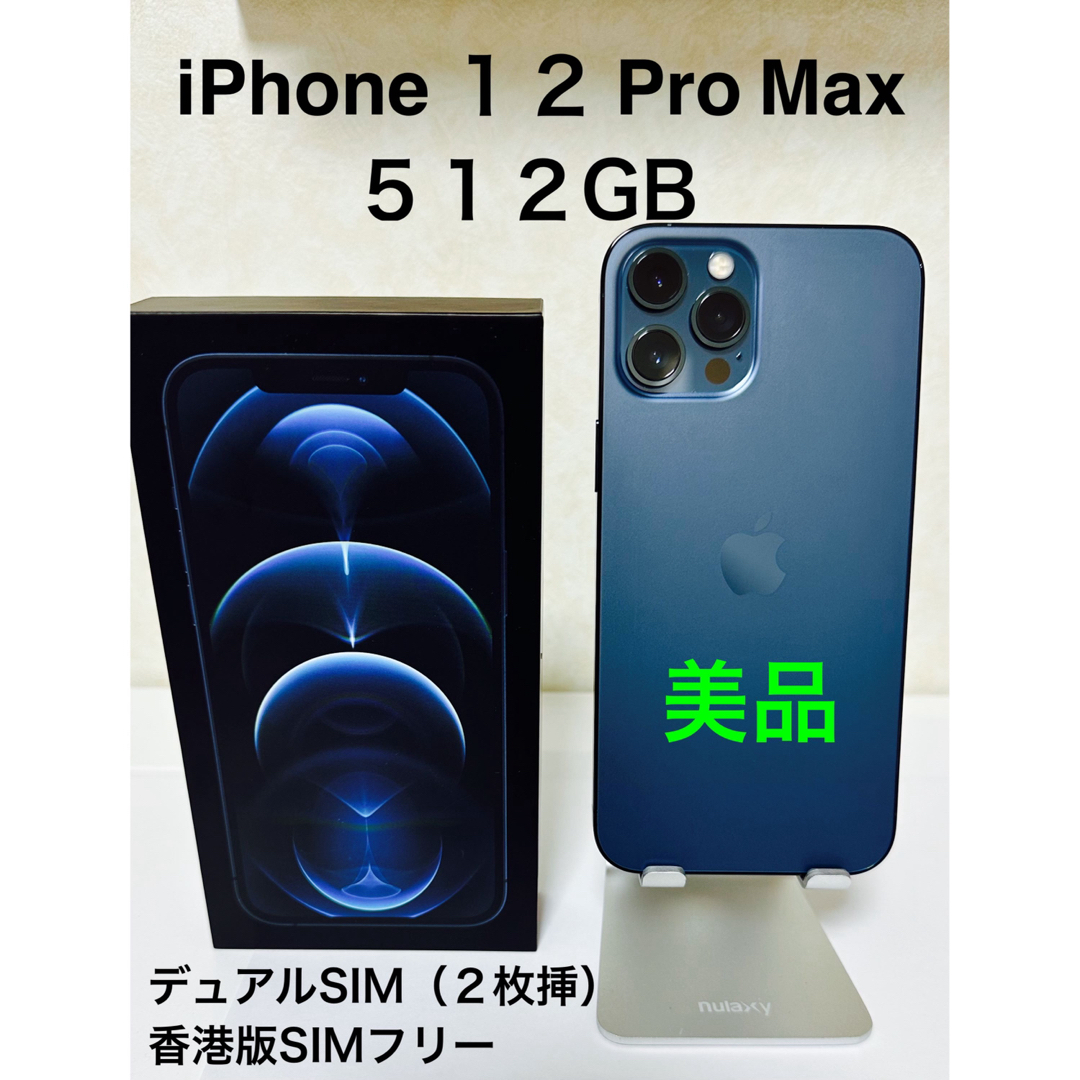 DualSIM！香港版！【SIMフリー】iPhone 12 Pro  512GB