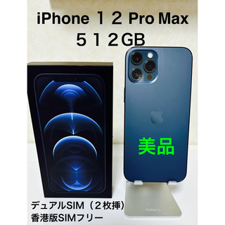香港版Dual SIM, iPhone 12 Pro Max 512GB(スマートフォン本体)