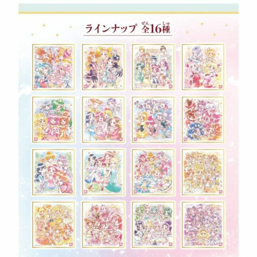 BANDAI(バンダイ)の②【全16種コンプセット】プリキュア 色紙ART-20周年special-２ エンタメ/ホビーのアニメグッズ(その他)の商品写真