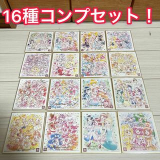 バンダイ(BANDAI)の③【全16種コンプセット】プリキュア 色紙ART-20周年special-２(その他)