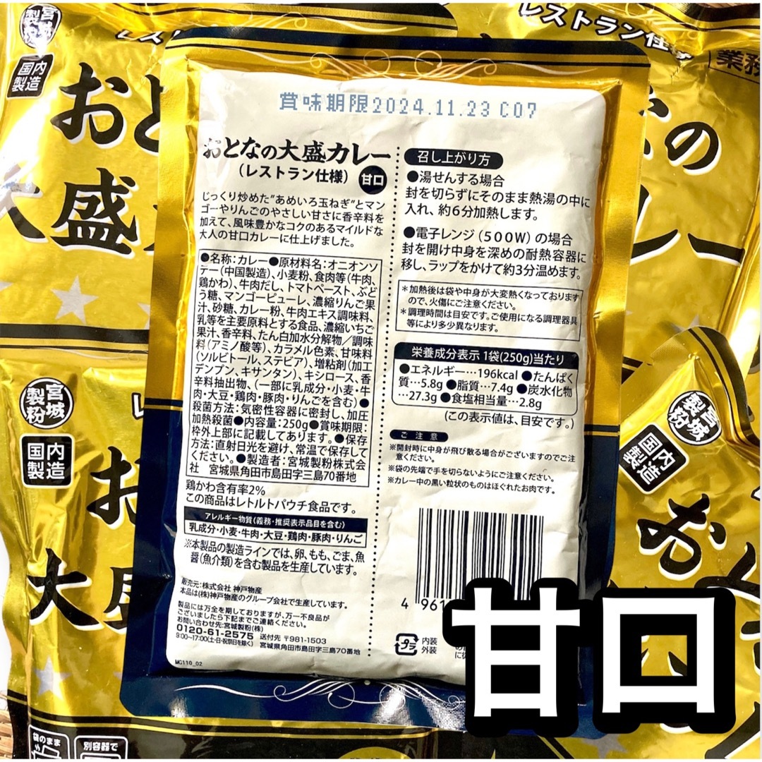 【 甘口 中辛 辛口選べます！】おとなの大盛カレー ×7袋 食品/飲料/酒の食品(調味料)の商品写真