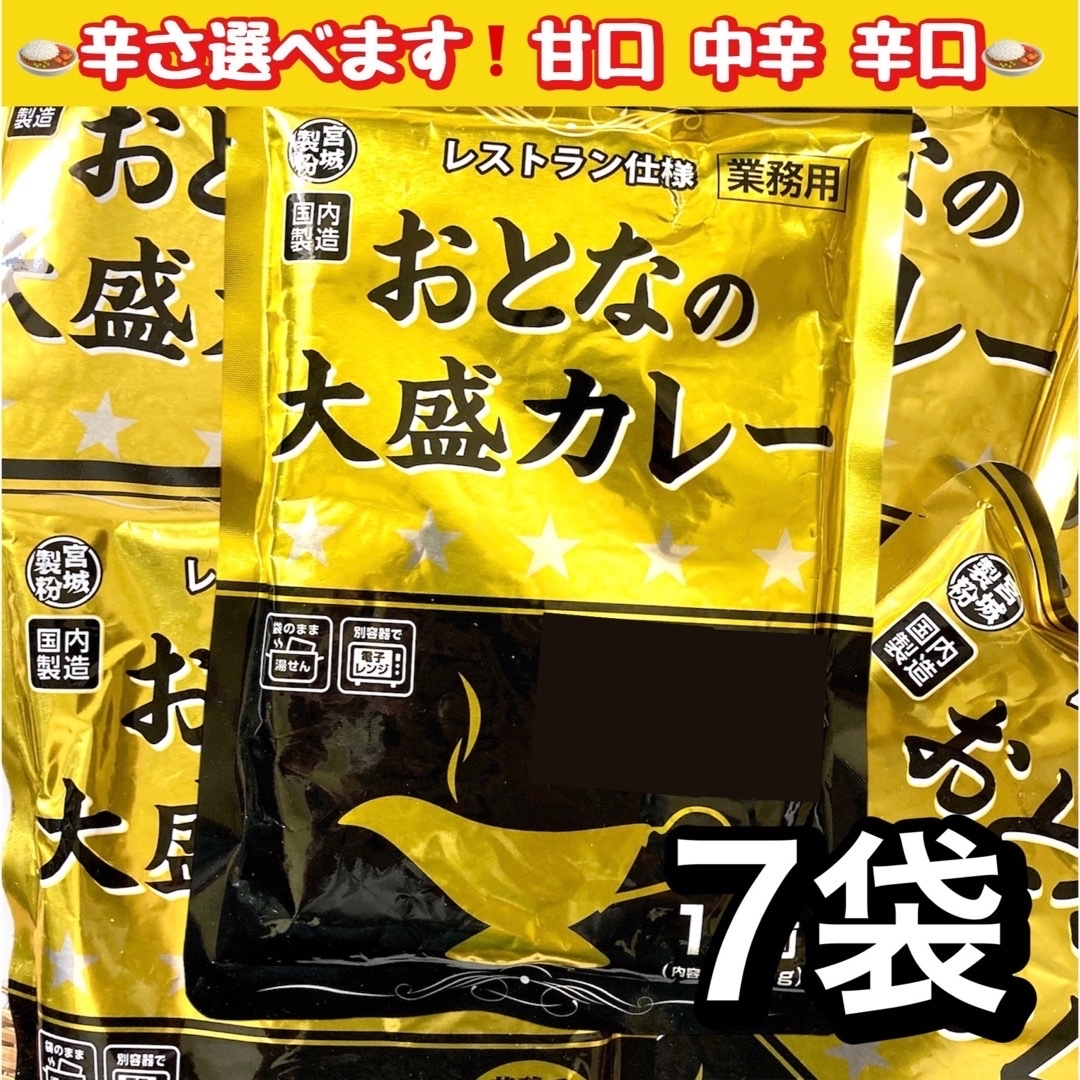 【 甘口 中辛 辛口選べます！】おとなの大盛カレー ×7袋 食品/飲料/酒の食品(調味料)の商品写真