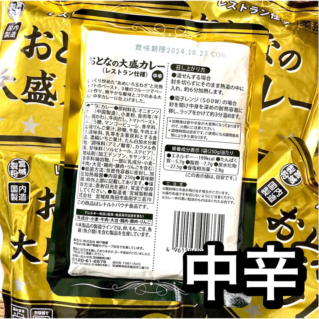 【 甘口 中辛 辛口選べます！】おとなの大盛カレー ×7袋 食品/飲料/酒の食品(調味料)の商品写真