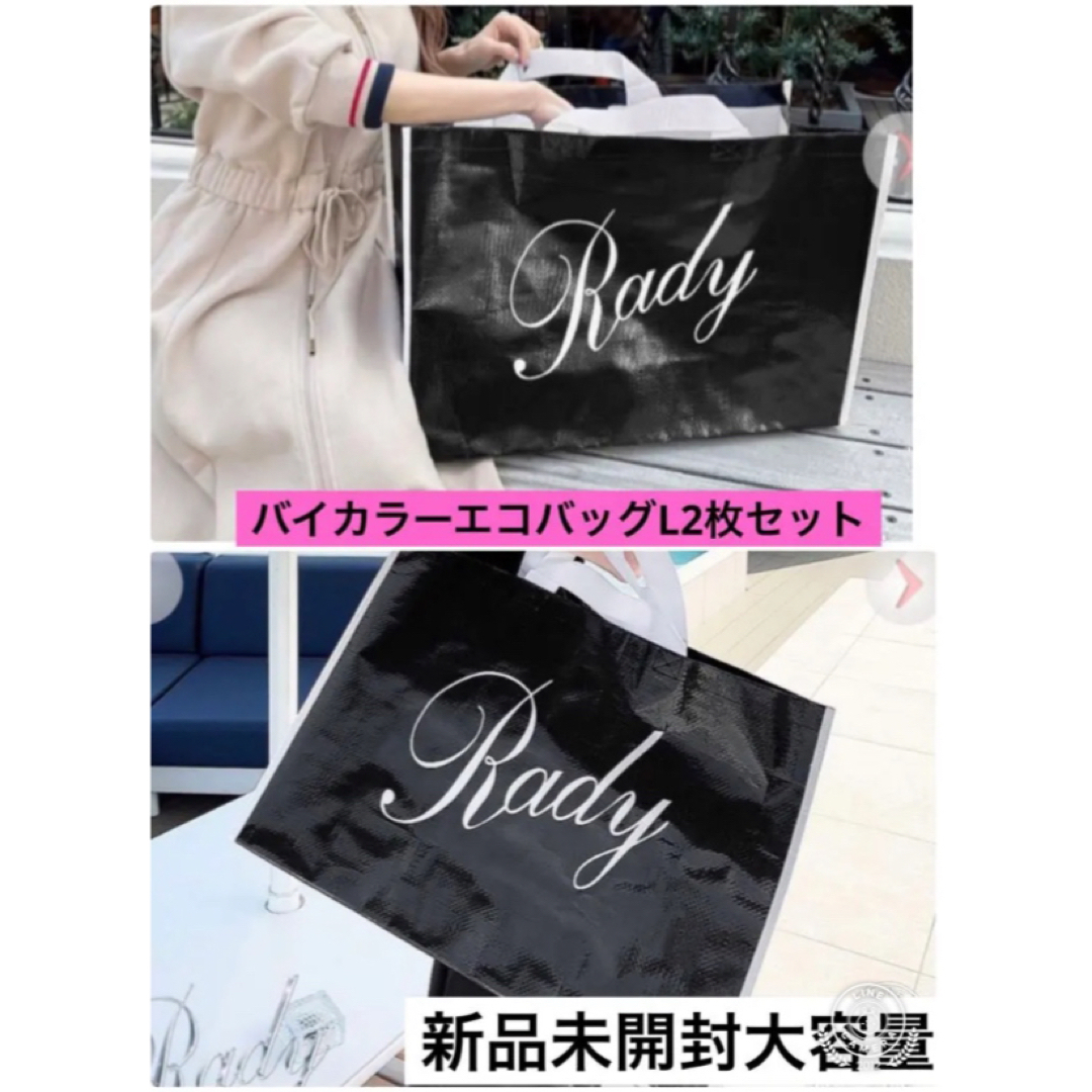 Rady(レディー)の新品未開封♡バイカラービニールエコバッグ♡L2枚セット♡大容量 レディースのバッグ(エコバッグ)の商品写真