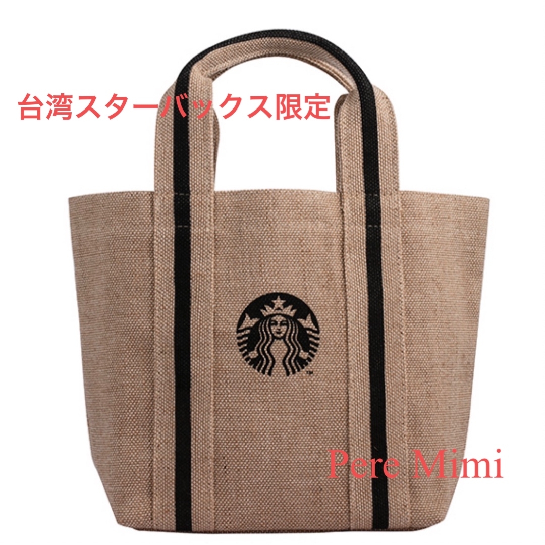 Starbucks - 台湾 スターバックス トートバッグ 麻 海外 スタバ 新品