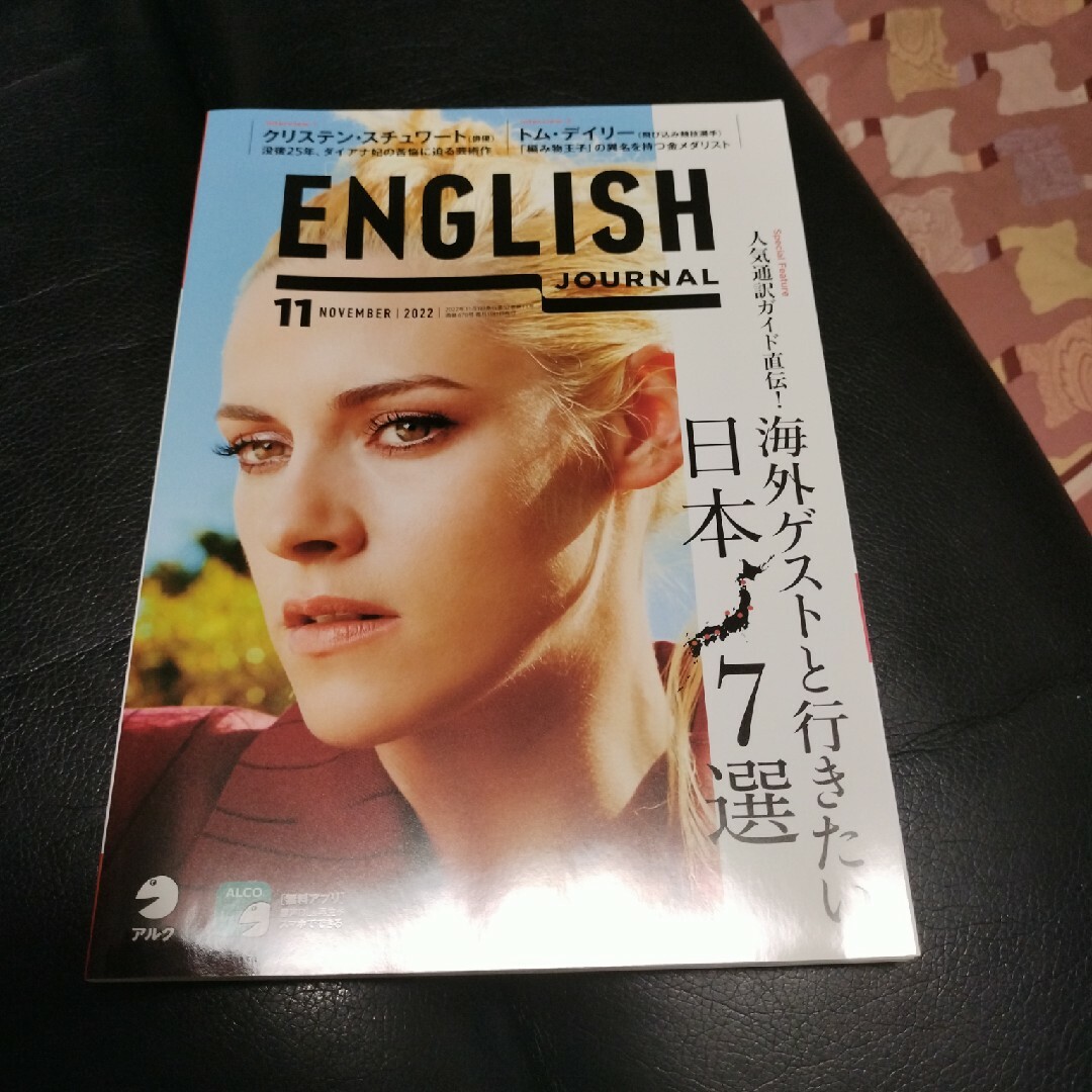 11月の通販　(イングリッシュジャーナル)　ENGLISH　by　JOURNAL　2022年　こばん　shop｜ラクマ