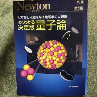 量子論 相対論と双璧をなす物理学の大理論 第３版(科学/技術)