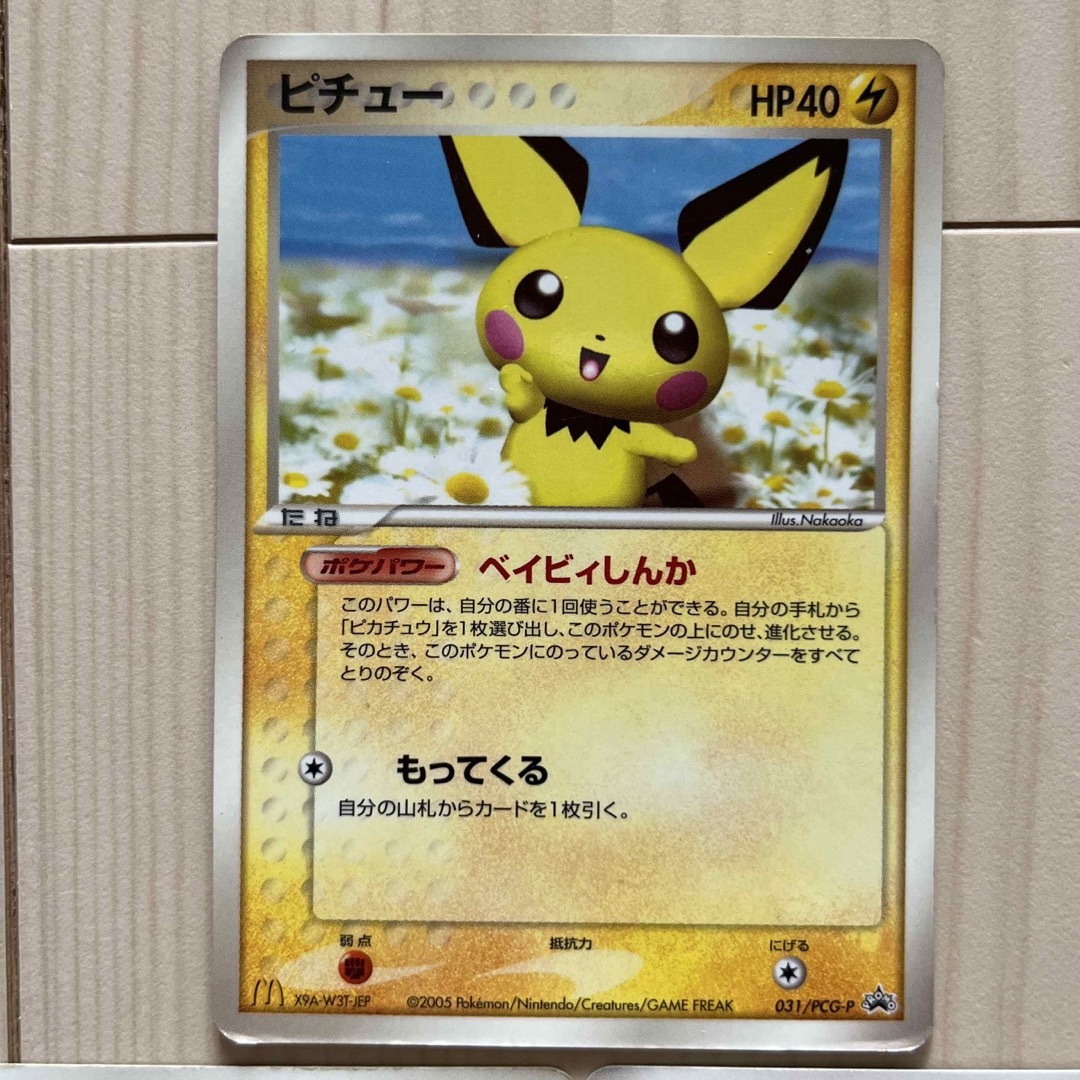 ポケモンカード　ピカチュウプロモまとめ売り⭐︎