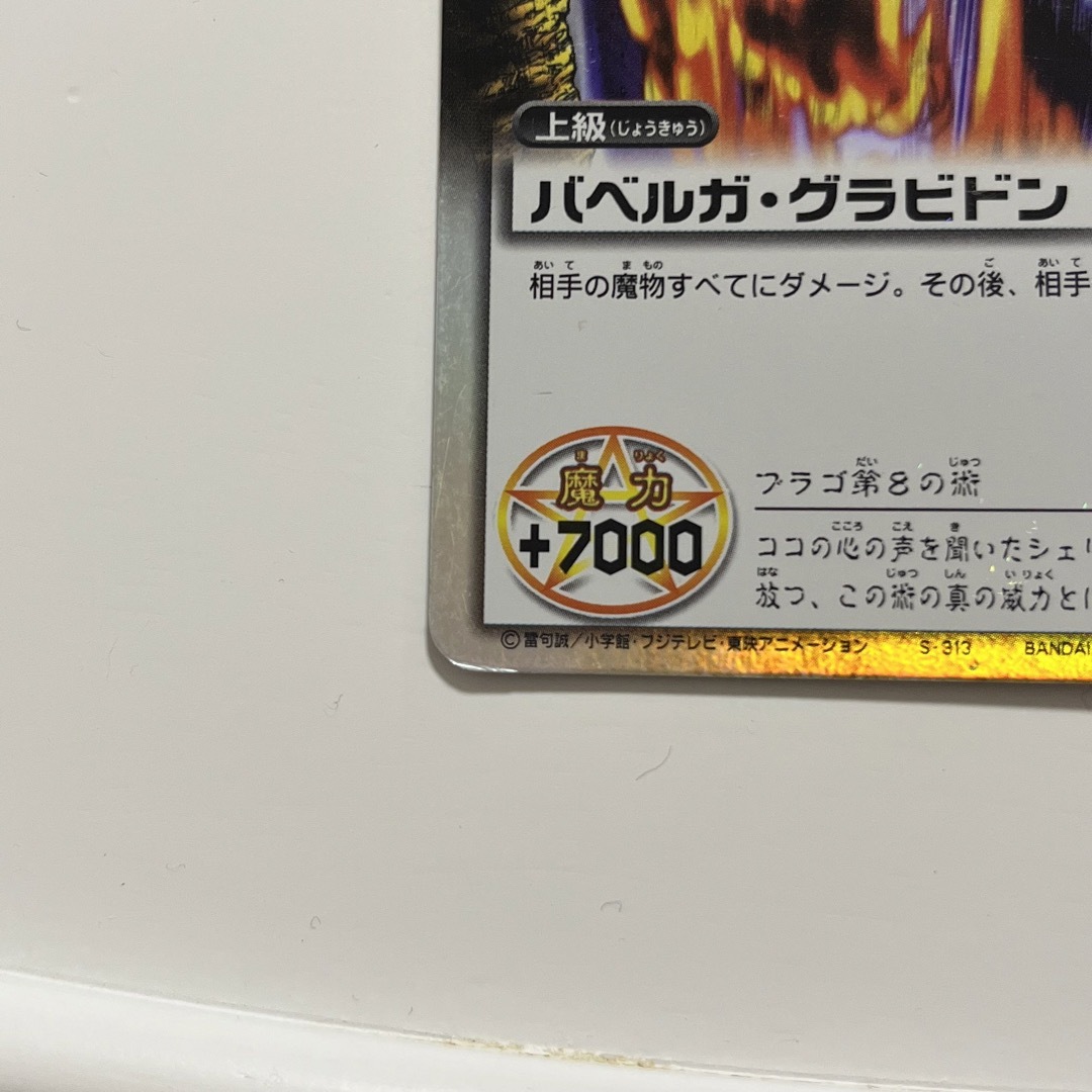 小学館(ショウガクカン)の金色のガッシュベル　カードダス　バベルガ・グラビドン エンタメ/ホビーのトレーディングカード(シングルカード)の商品写真