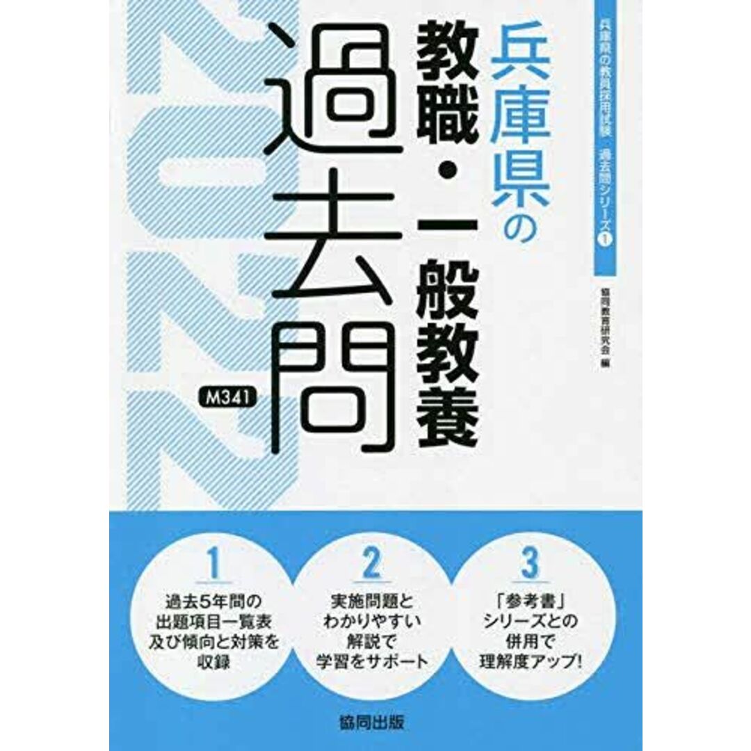 兵庫県の教職・一般教養過去問 2022年度版 (兵庫県の教員採用試験 ...