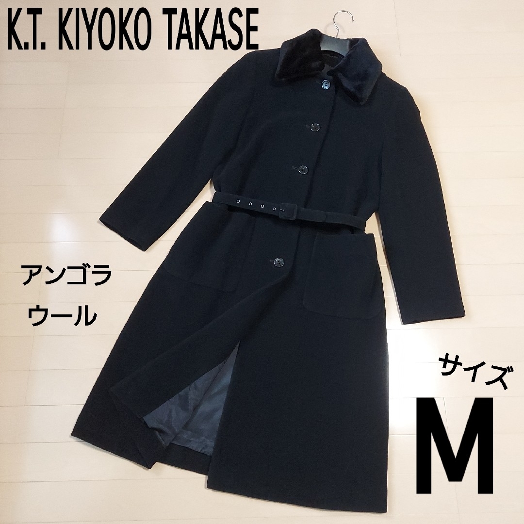 (極美品)K.T.KIYOKO TAKASE ロング コート ウール アンゴラ