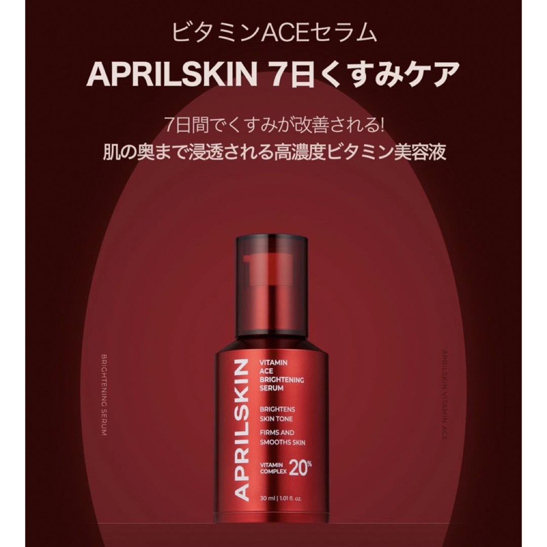 ●エイプリルスキン　高濃度ビタミン　ビタミンACEセラム　30ml×2本セット