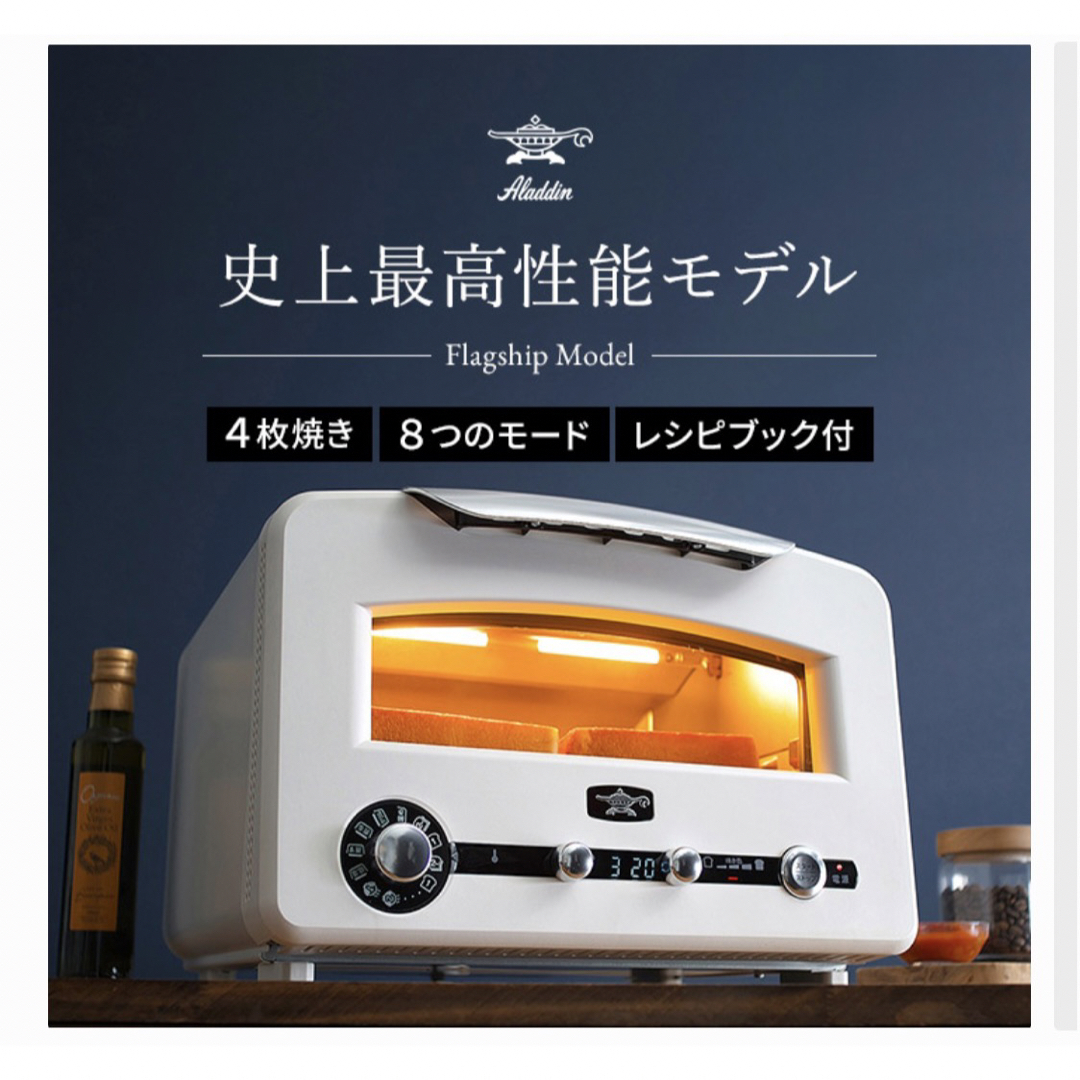 新品未使用　アラジン　グラファイトグリル&トースター　4枚焼き　CAT-GP14