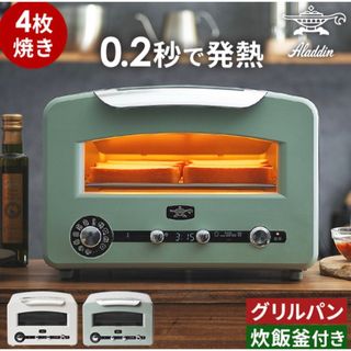 新品未使用　アラジン　グラファイトグリル&トースター4枚焼き　CAT-GP14A(調理機器)