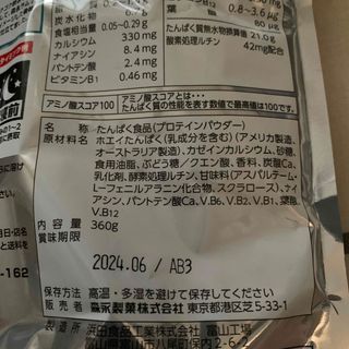 森永製菓 - ウイダー マッスルフィットプロテイン 森永ラムネ味 360g