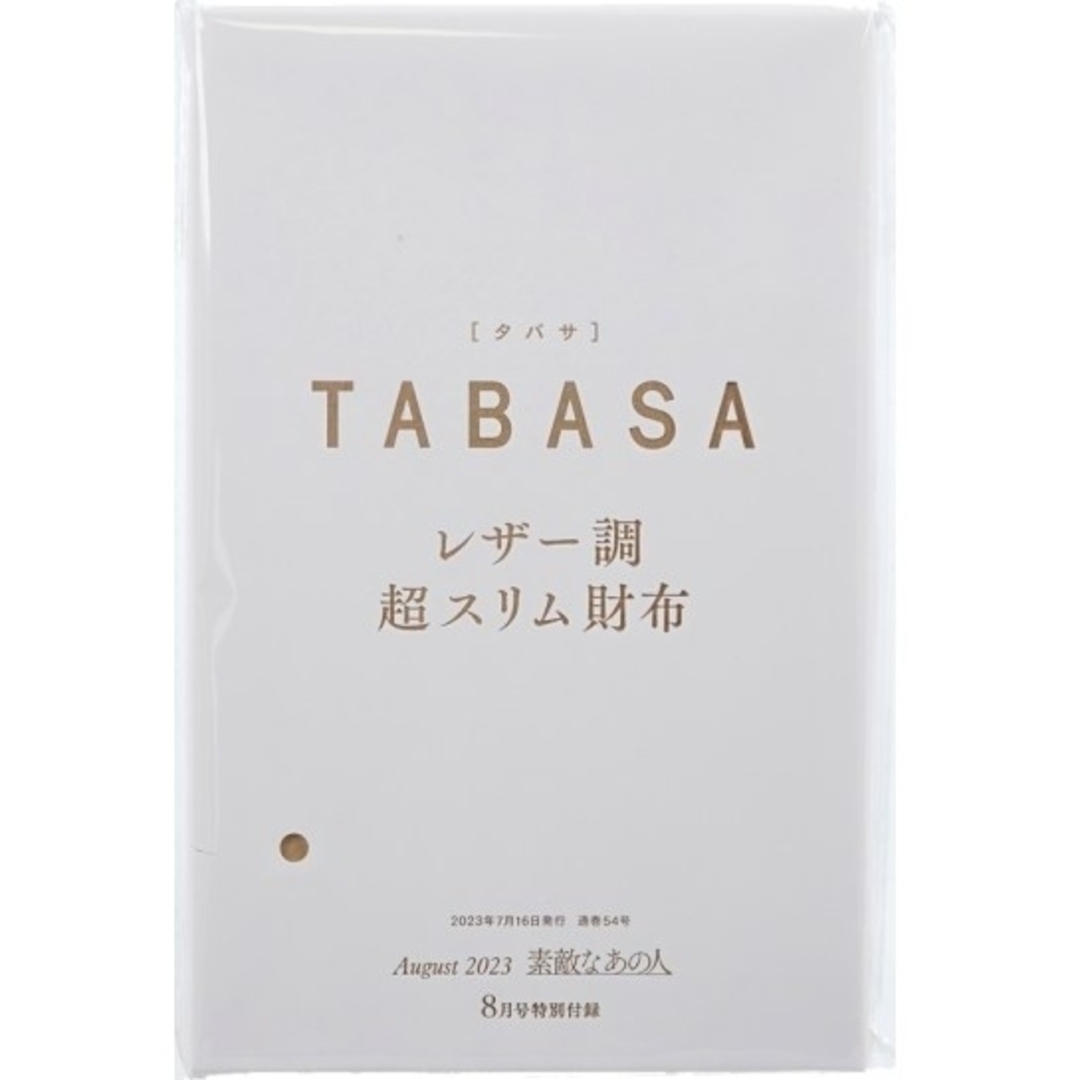 TABASA(タバサ)の素敵なあの人 2023年 8月号 付録 タバサ レザー調 超スリム財布 エンタメ/ホビーの雑誌(ファッション)の商品写真