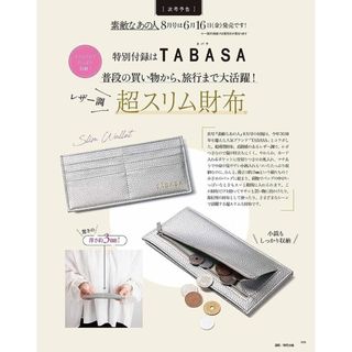 タバサ(TABASA)の素敵なあの人 2023年 8月号 付録 タバサ レザー調 超スリム財布(ファッション)