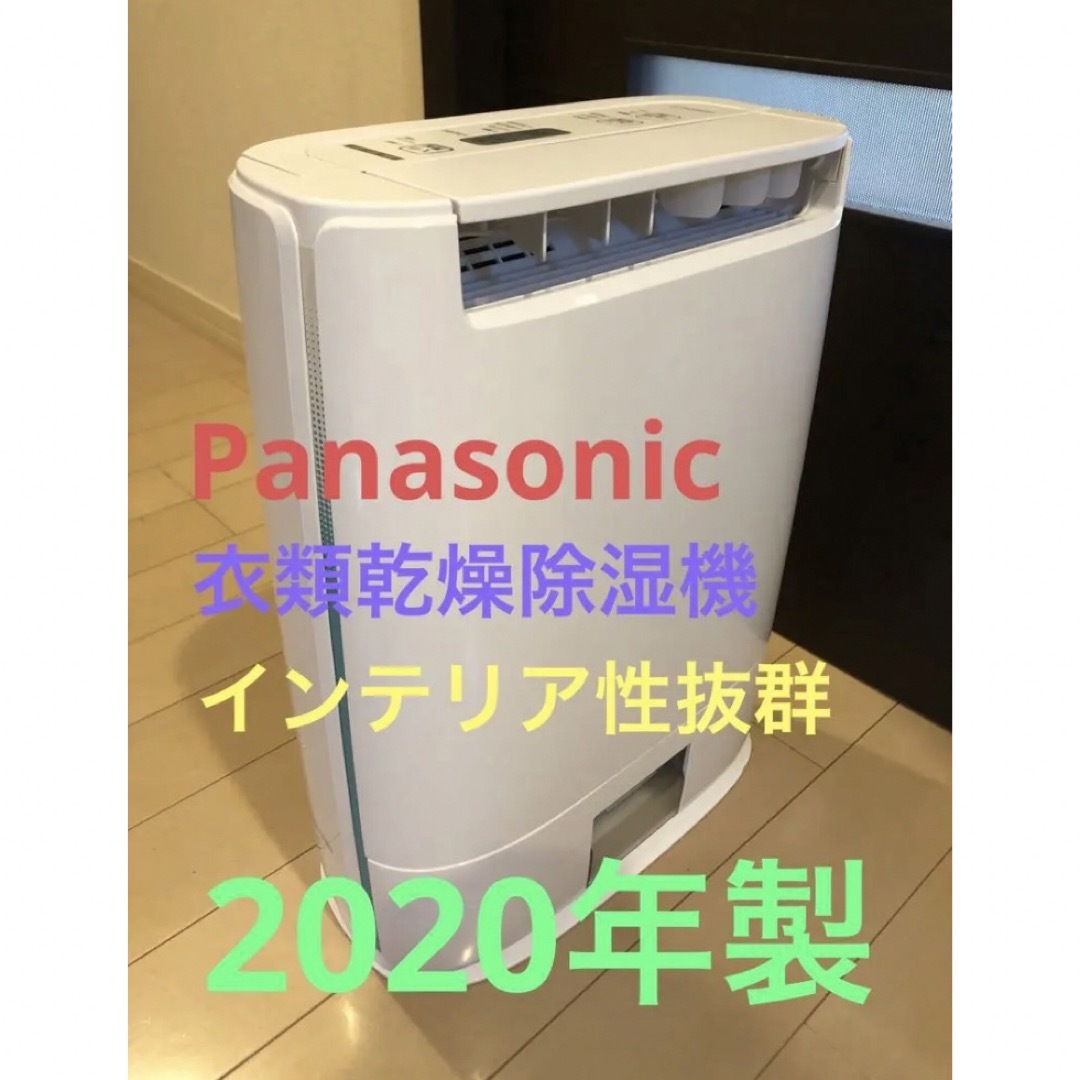 Panasonic - No.9【美品】美品！Panasonic 衣類乾燥除湿機の通販 by