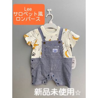 リー(Lee)の【新品タグ付き】Lee サロペット風ロンパース　60〜70cm  新生児　未使用(ロンパース)