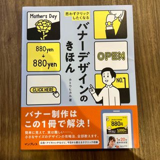 思わずクリックしたくなるバナーデザインのきほん(コンピュータ/IT)