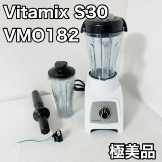 Vitamix S30 VM0182 ホワイト バイタミックス ブレンダーの通販|ラクマ