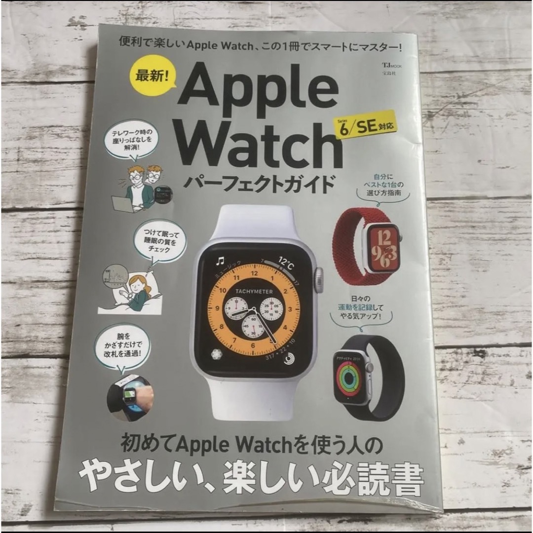 最新！Apple Watch パーフェクトガイド   エンタメ/ホビーの雑誌(その他)の商品写真