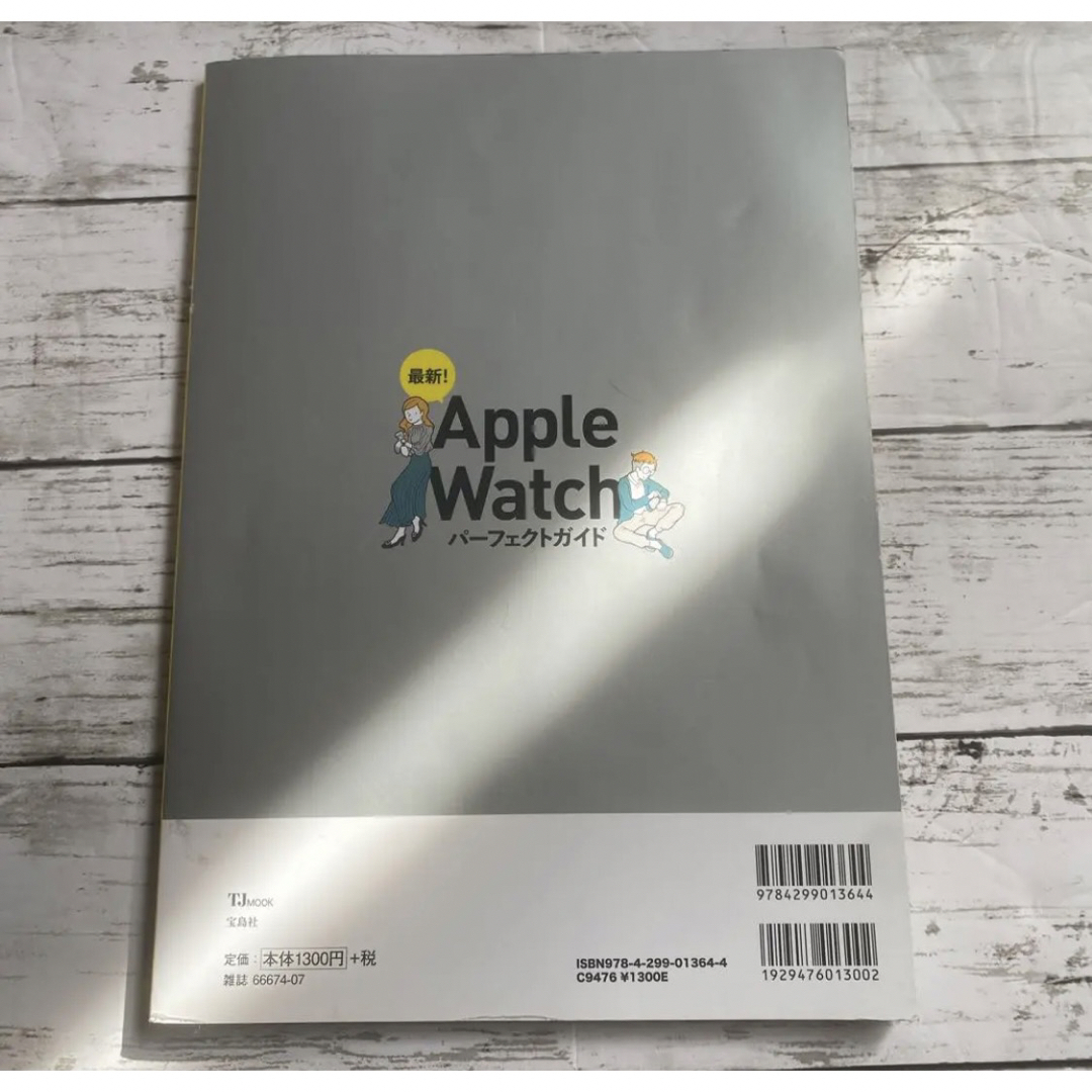 最新！Apple Watch パーフェクトガイド   エンタメ/ホビーの雑誌(その他)の商品写真