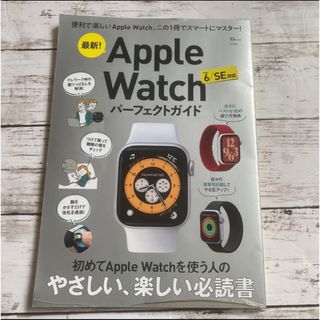 最新！Apple Watch パーフェクトガイド  (その他)