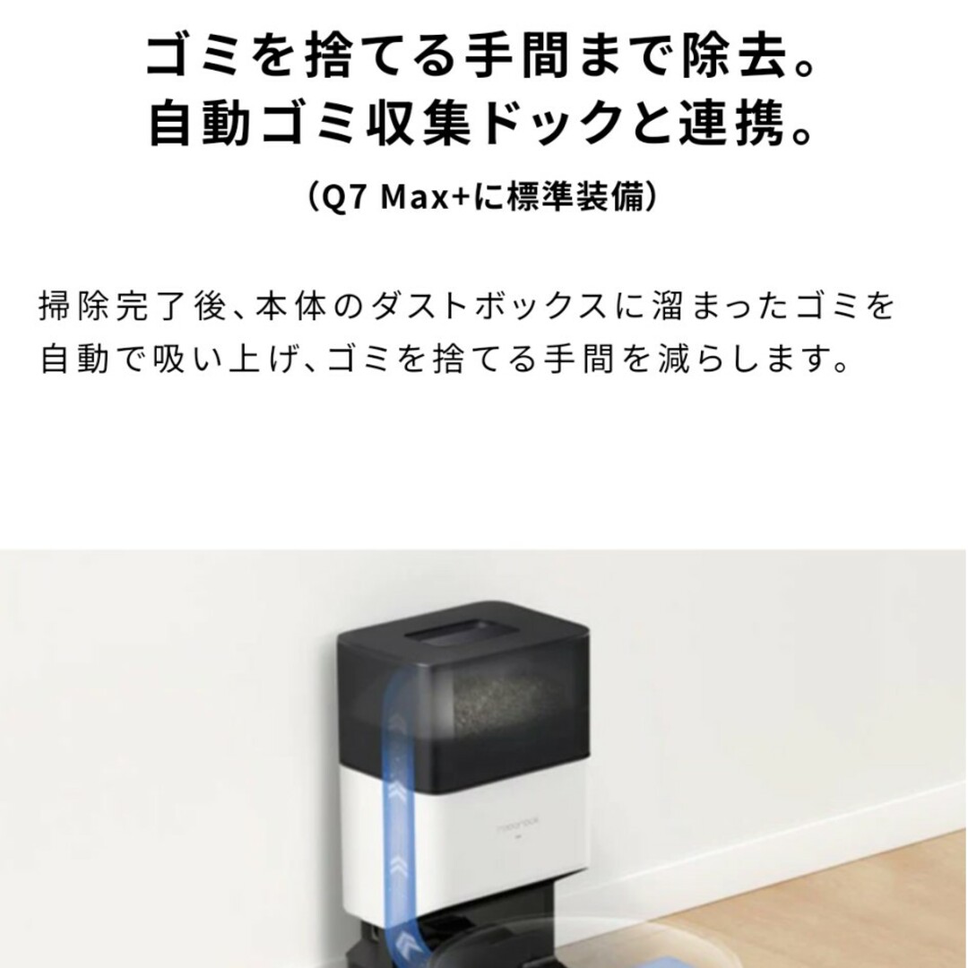 新品未使用未開封 roborock ロボロック Q7MAX＋ ホワイト