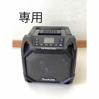 マキタ(Makita)のマキタ　充電式スピーカ　黒　MR203B(スピーカー)