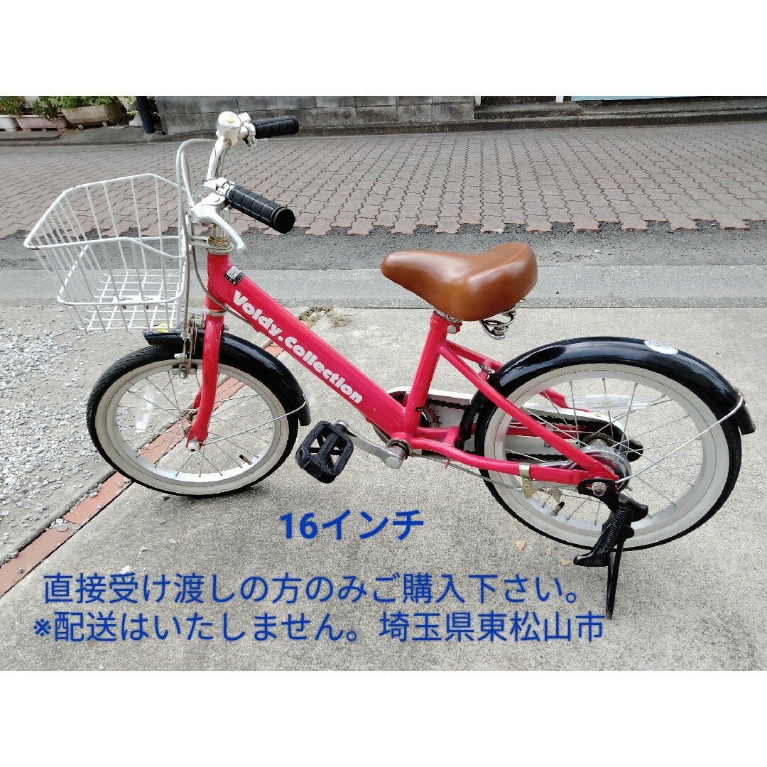 ■中古「幼児自転車16インチ　ピンク」■直接受け渡しの方のみ■埼玉県東松山市 スポーツ/アウトドアの自転車(自転車本体)の商品写真