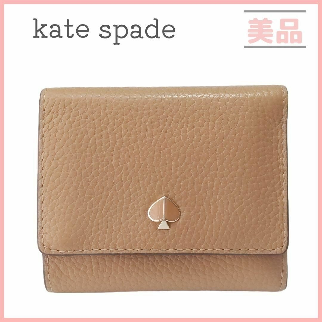 kate spade new york - 美品☆ケイトスペード 二つ折り財布 ベージュ
