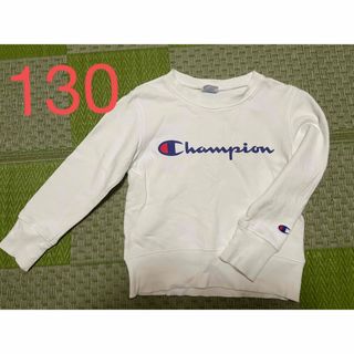 チャンピオン(Champion)のChampion トレーナー　 サイズは130(ジャケット/上着)