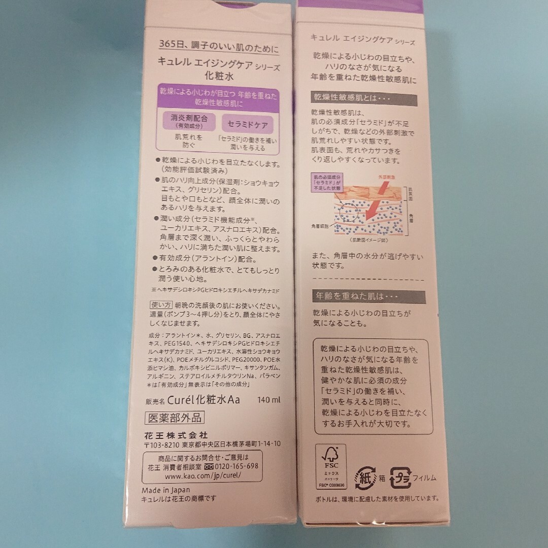 キュレル エイジングケア 化粧水 140ml ×2本 コスメ/美容のスキンケア/基礎化粧品(フェイスクリーム)の商品写真