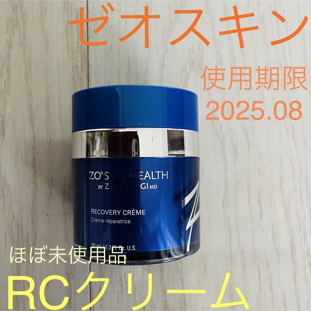 【匿名配送】ゼオスキン   新品   RCクリーム　ZOSKINRCクリーム