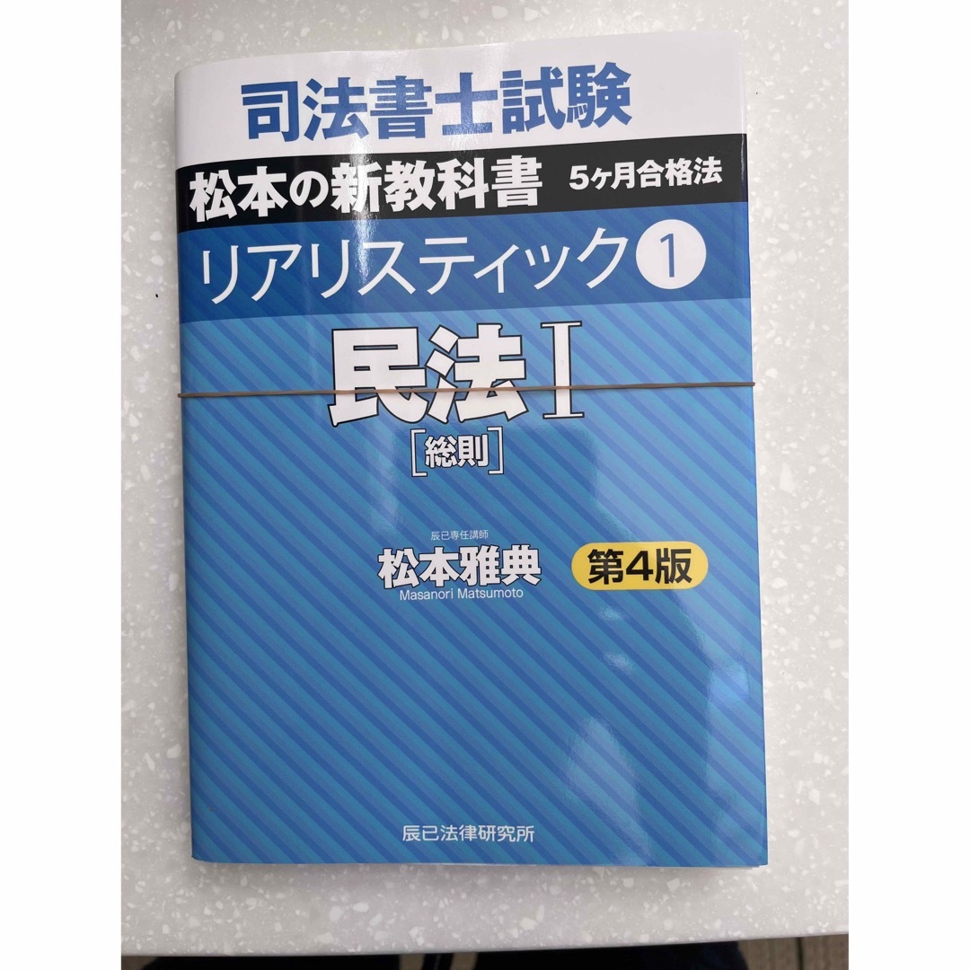 司法書士試験　リアリスティック　裁断済のサムネイル