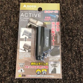 シンフジパートナー(新富士バーナー)の新品未開封 新富士バーナー SOTO ST486BK マイクロトーチ アクティブ(ストーブ/コンロ)