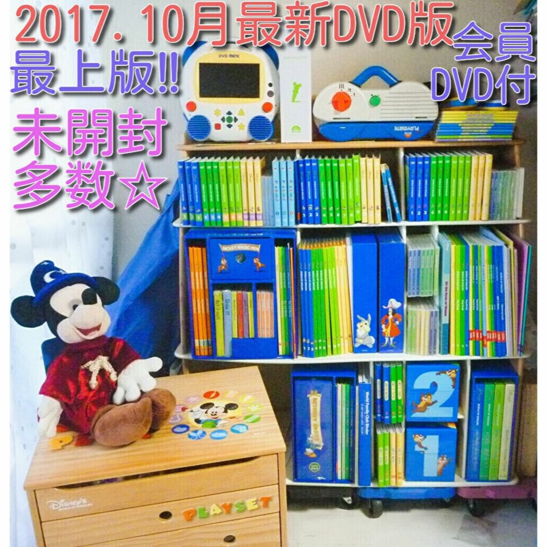 Disney - 2017年10月購入 未使用多数 ディズニー英語システム dwe 最上 ...